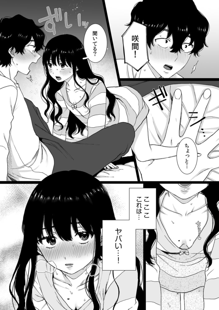 裏垢女子は憧れの先輩!?~アソコがぬるぬるで挿入っちゃいそうなんですが!!~ 第六話 裏垢女子は憧れの先輩!?~アソコがぬるぬるで挿入っちゃいそうなんですが!!~ 第六話