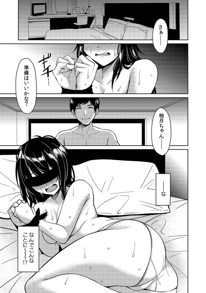 ぽっちゃり系・非モテJKだけど、パパ活はじめました!~本番無しっていったのに奥までぐちょぐちょされて~ 第五話 ぽっちゃり系・非モテJKだけど、パパ活はじめました!~本番無しっていったのに奥までぐちょぐちょされて~ 第五話