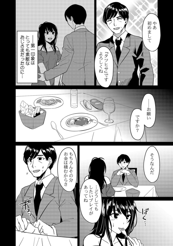 ぽっちゃり系・非モテJKだけど、パパ活はじめました!~本番無しっていったのに奥までぐちょぐちょされて~ 第五話 ぽっちゃり系・非モテJKだけど、パパ活はじめました!~本番無しっていったのに奥までぐちょぐちょされて~ 第五話