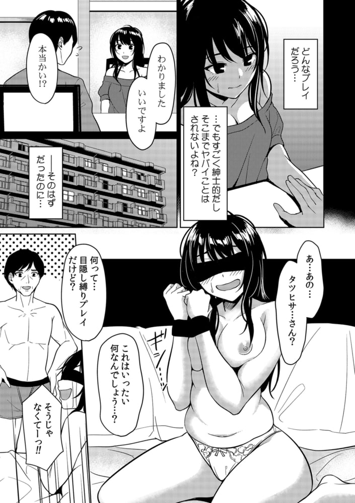 ぽっちゃり系・非モテJKだけど、パパ活はじめました!~本番無しっていったのに奥までぐちょぐちょされて~ 第五話 ぽっちゃり系・非モテJKだけど、パパ活はじめました!~本番無しっていったのに奥までぐちょぐちょされて~ 第五話