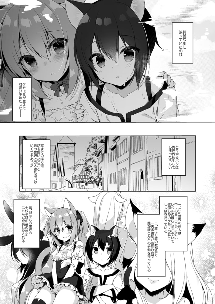 ボクの理想の異世界生活(1)