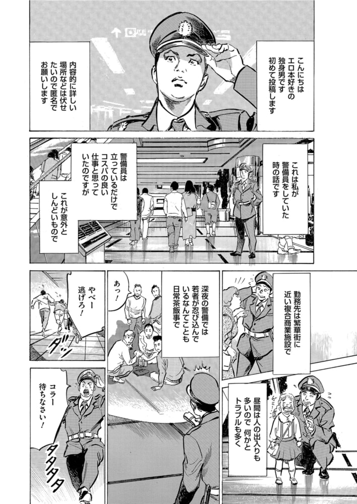 最高にトロけた本気でホントの話　15話