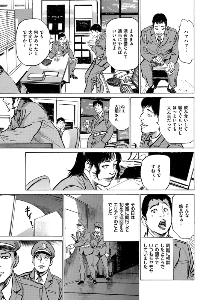 最高にトロけた本気でホントの話　15話