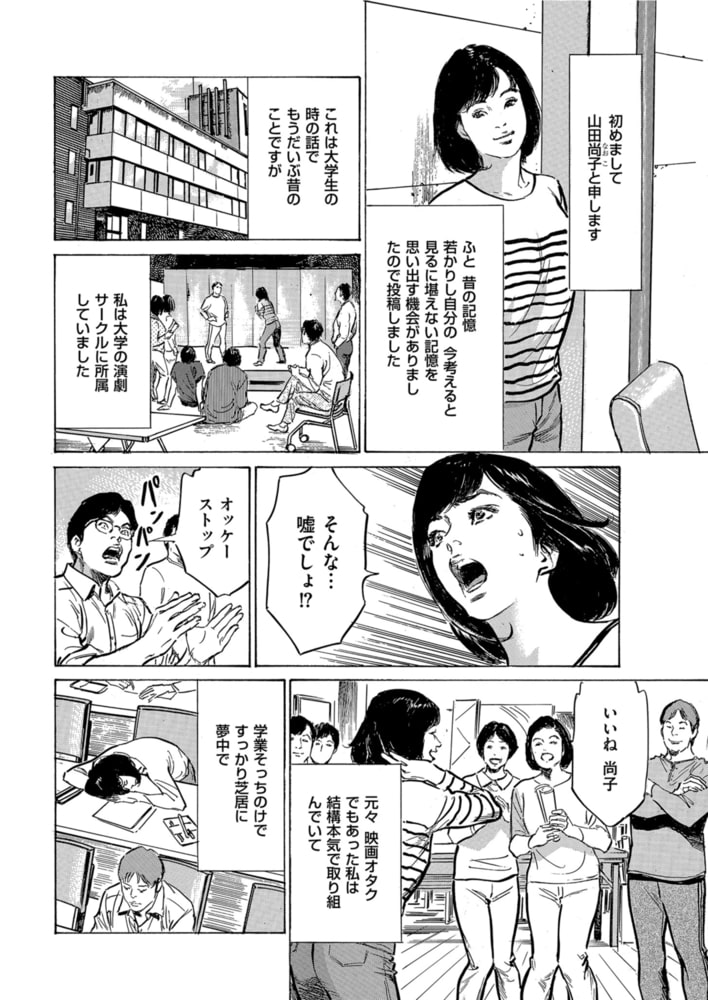 最高にトロけた本気でホントの話　16話