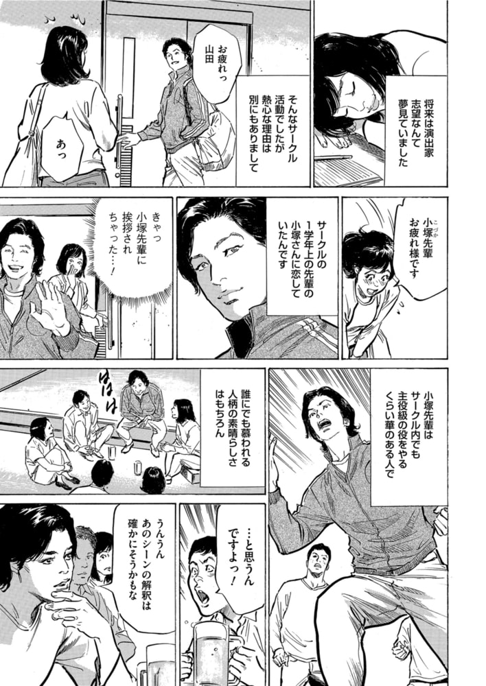 最高にトロけた本気でホントの話　16話