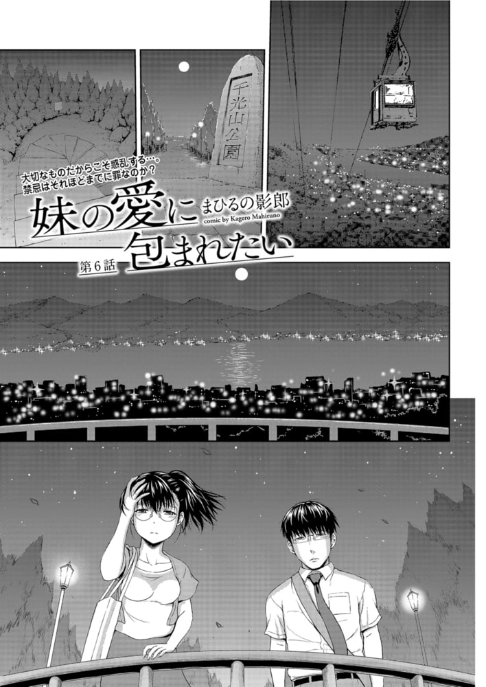 妹の愛に包まれたい(6)のサンプル画像1