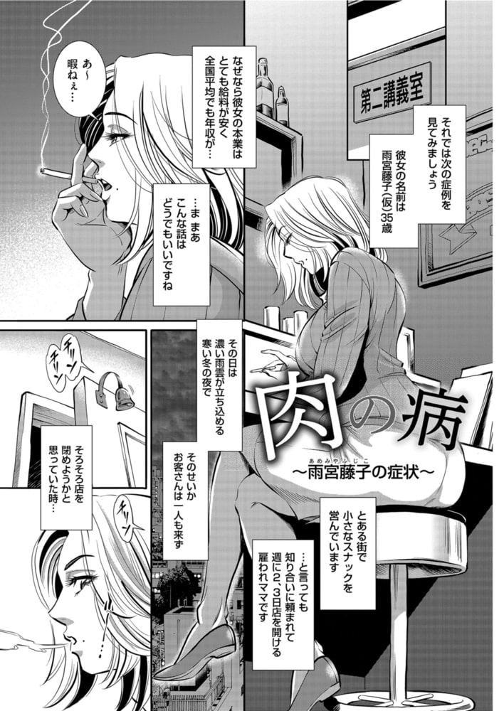 肉の病～雨宮藤子の症状～　7話