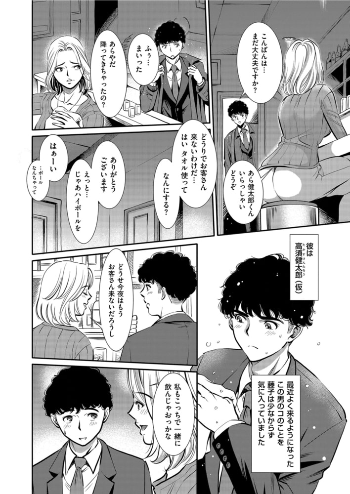 肉の病～雨宮藤子の症状～　7話