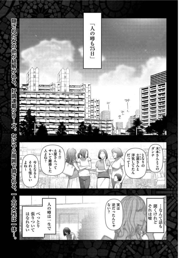うわさの女　2話