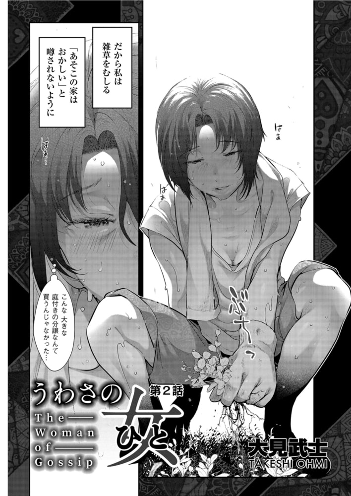 うわさの女　2話