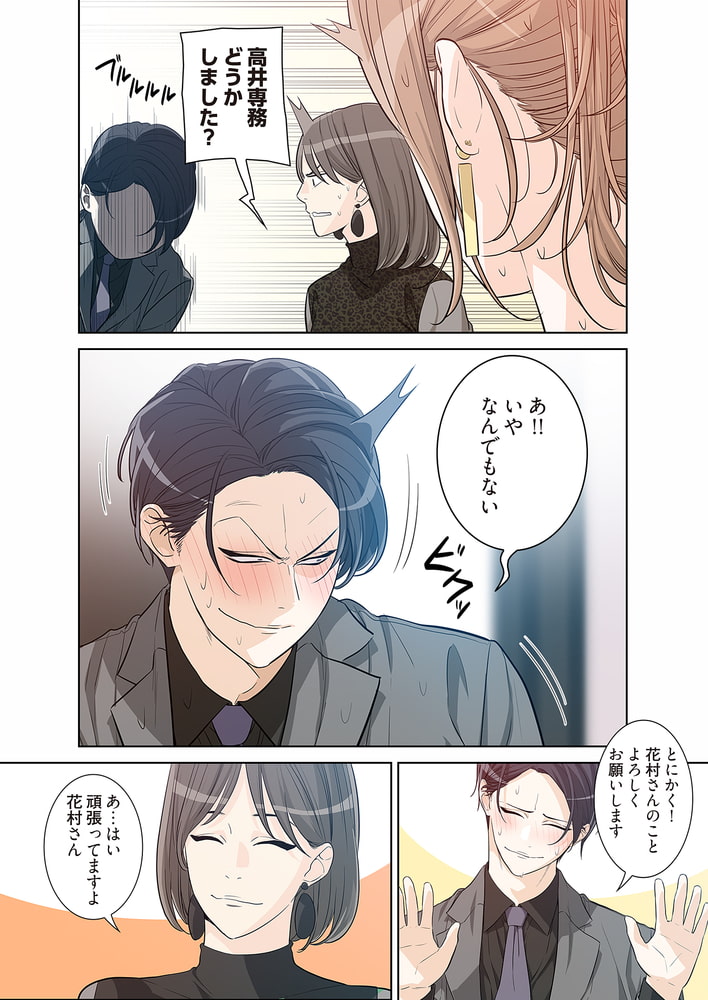 男、タッてのお願いです。（フルカラー） 31