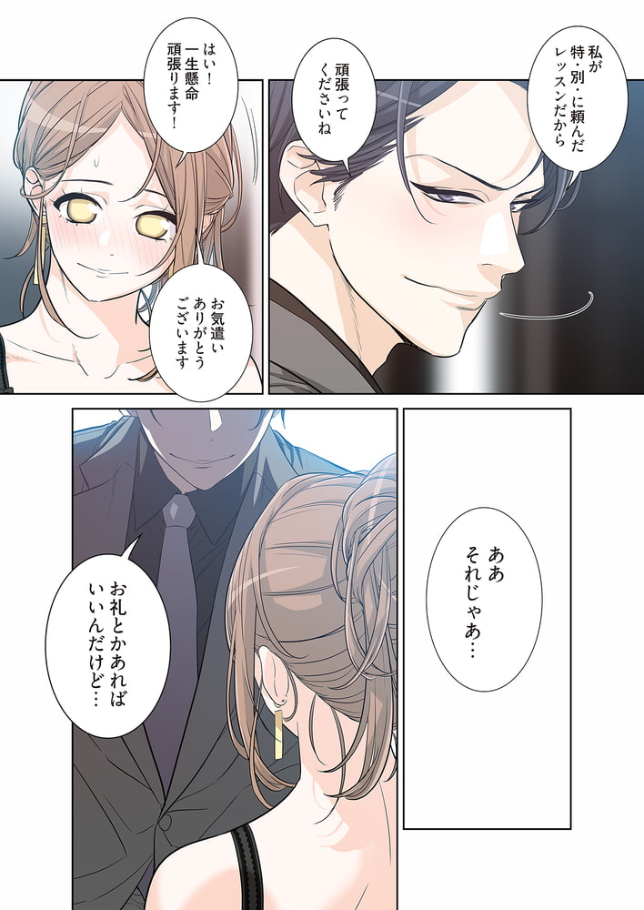 男、タッてのお願いです。（フルカラー） 31