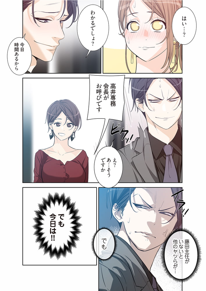 男、タッてのお願いです。（フルカラー） 31