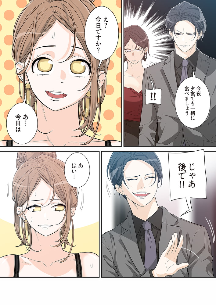 男、タッてのお願いです。（フルカラー） 31