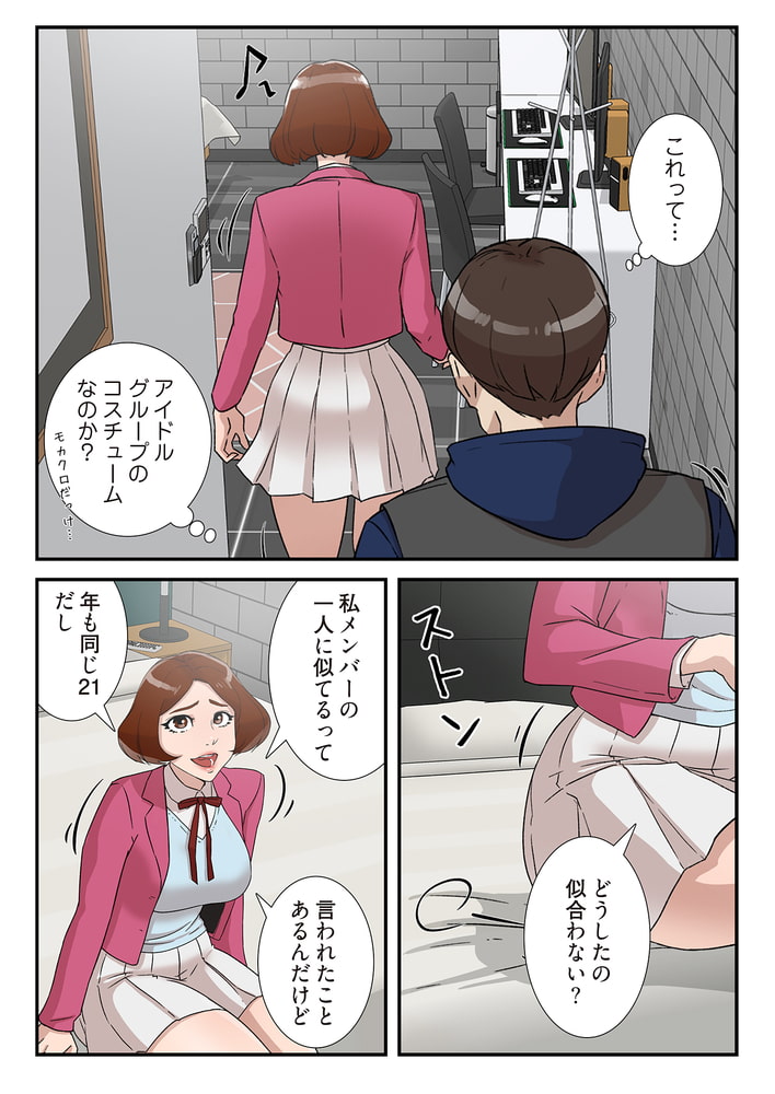 彼女のヒールを脱がせたら(フルカラー) 25 彼女のヒールを脱がせたら(フルカラー) 25