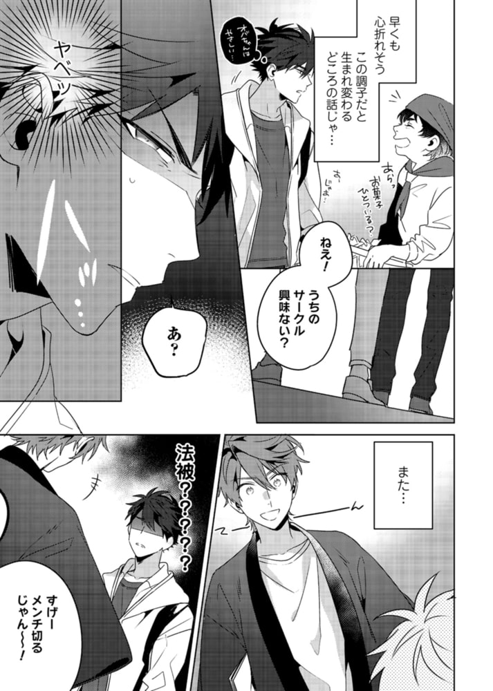 [百瀬あん]俺のセンパイが心臓に悪い