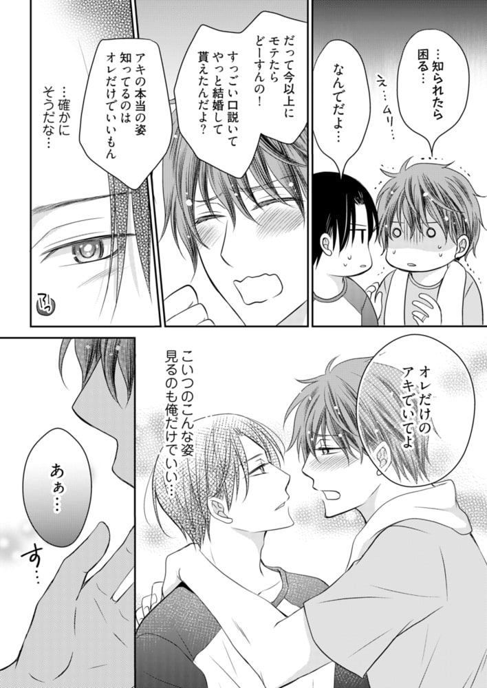 [龍華哲]ラブ×ラブ マリッジショー