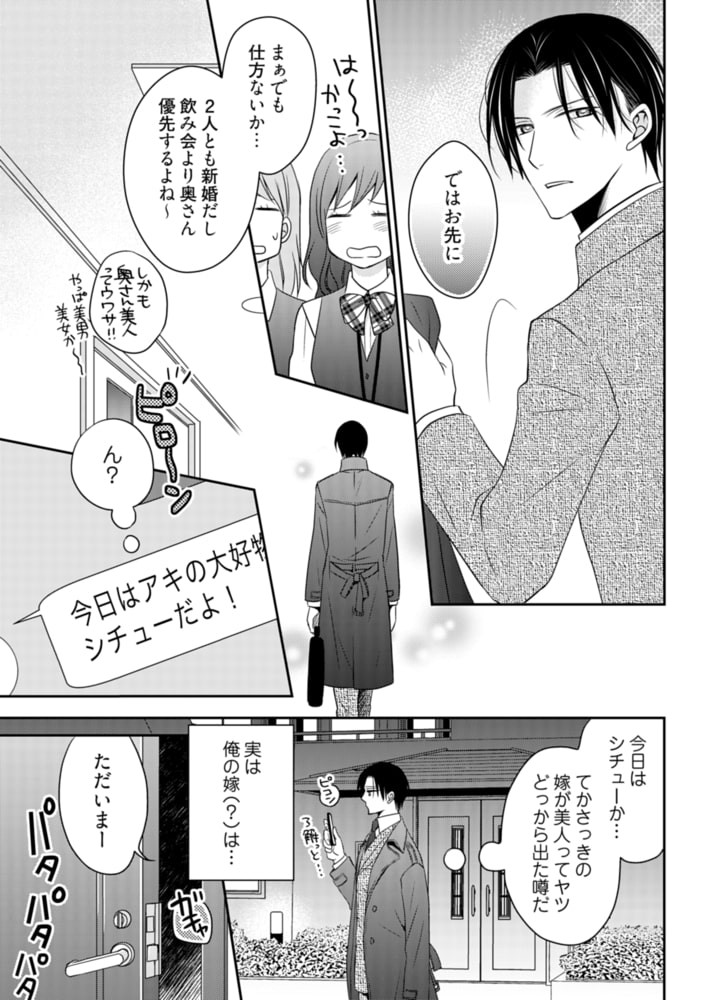 [龍華哲]ラブ×ラブ マリッジショー
