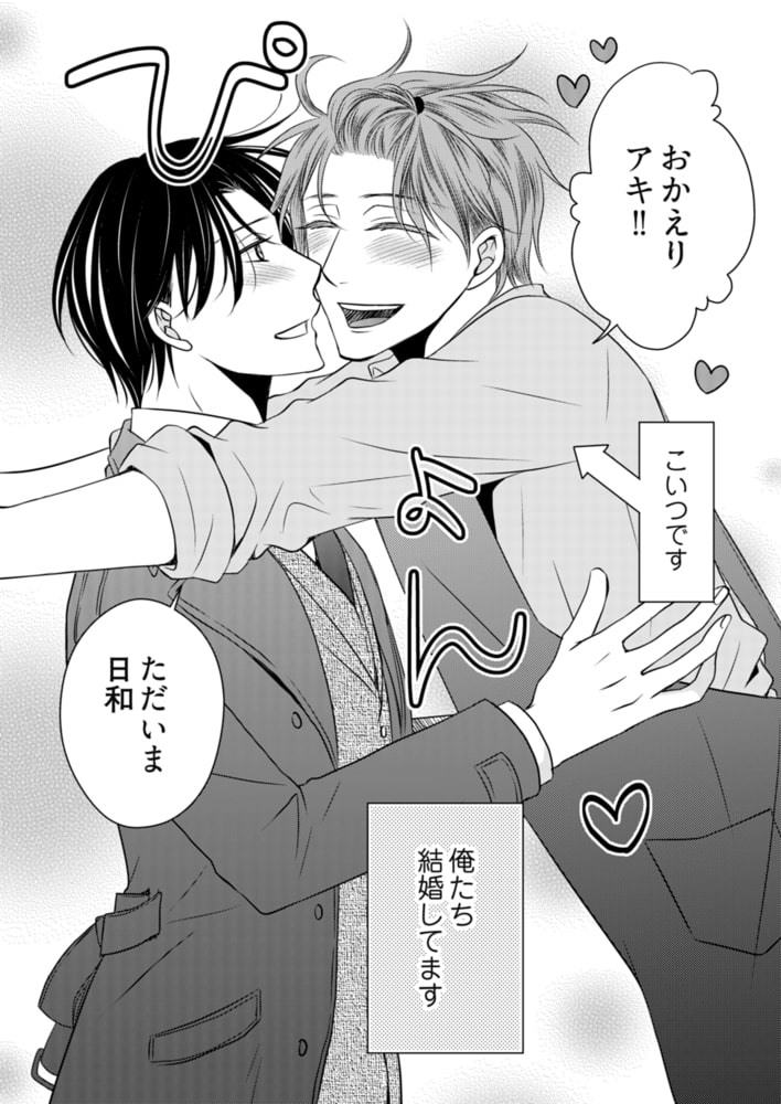 [龍華哲]ラブ×ラブ マリッジショー