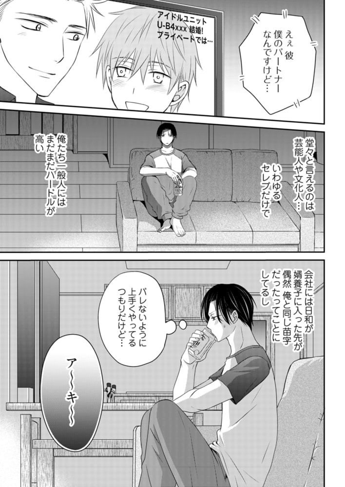 [龍華哲]ラブ×ラブ マリッジショー