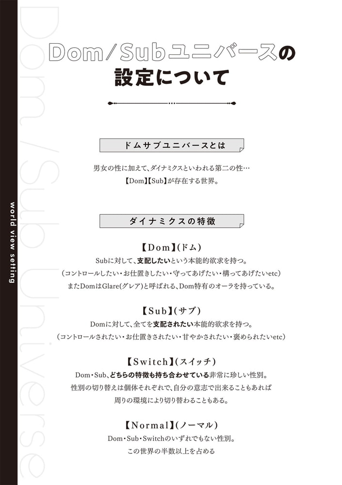 Dom/SubユニバースBL【特典付き】 サンプル5