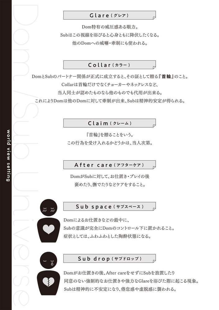 Dom/SubユニバースBL【特典付き】 サンプル7