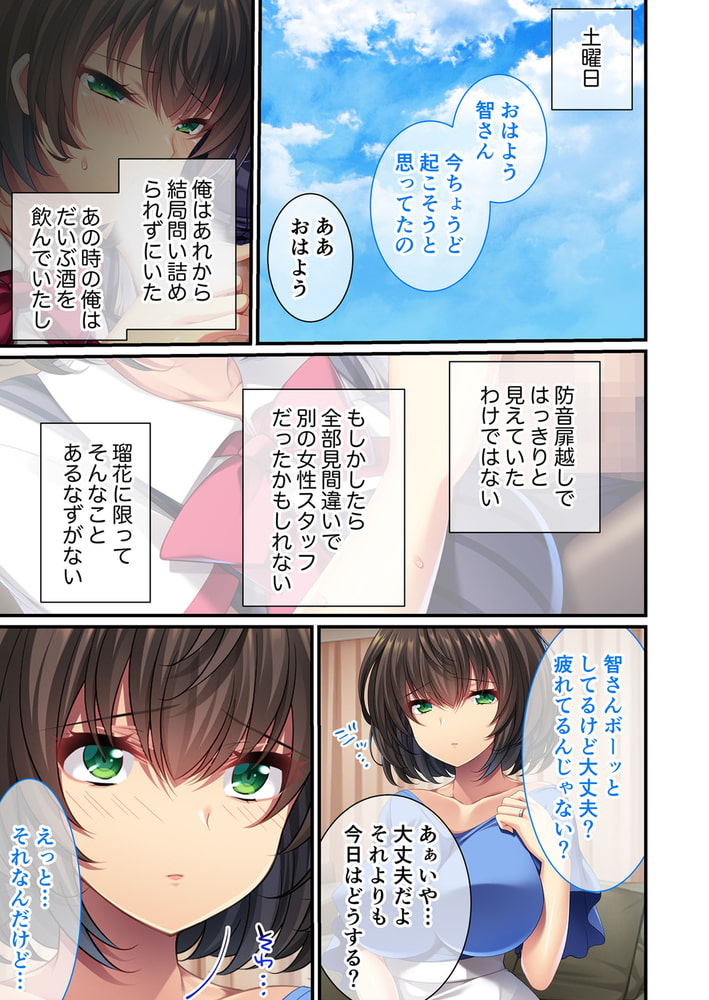 私はアナタ以外の男に抱かれてます ～夫に秘密のNTRえっち～　分冊版（２）