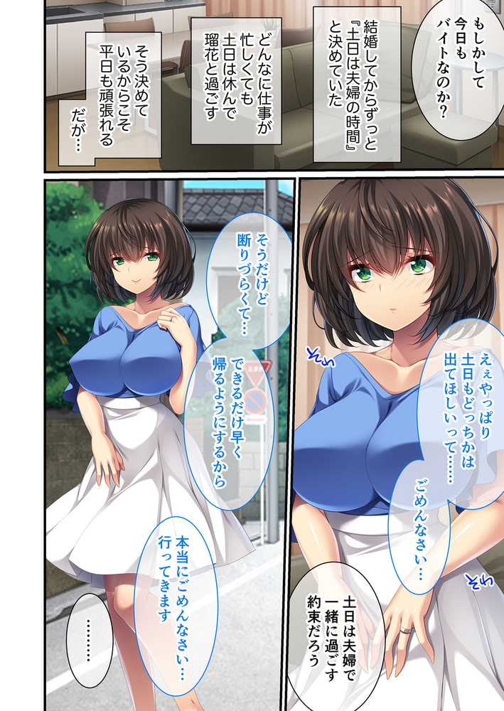 私はアナタ以外の男に抱かれてます ～夫に秘密のNTRえっち～　分冊版（２）
