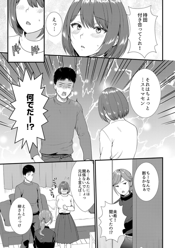 「媚薬のせいでイっちゃうのぉ…!」俺しか知らない地味子のメス顔6