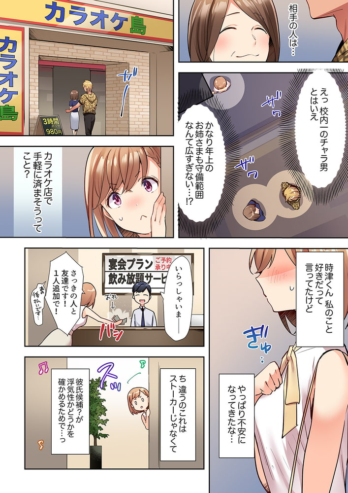 寝取りあいSEX～チャラ男の変態マッサージ・幼馴染のねっとり愛撫4