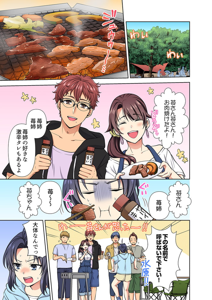 イッても終わらない社員旅行「私、幼なじみに挿入れられちゃってる…!」13