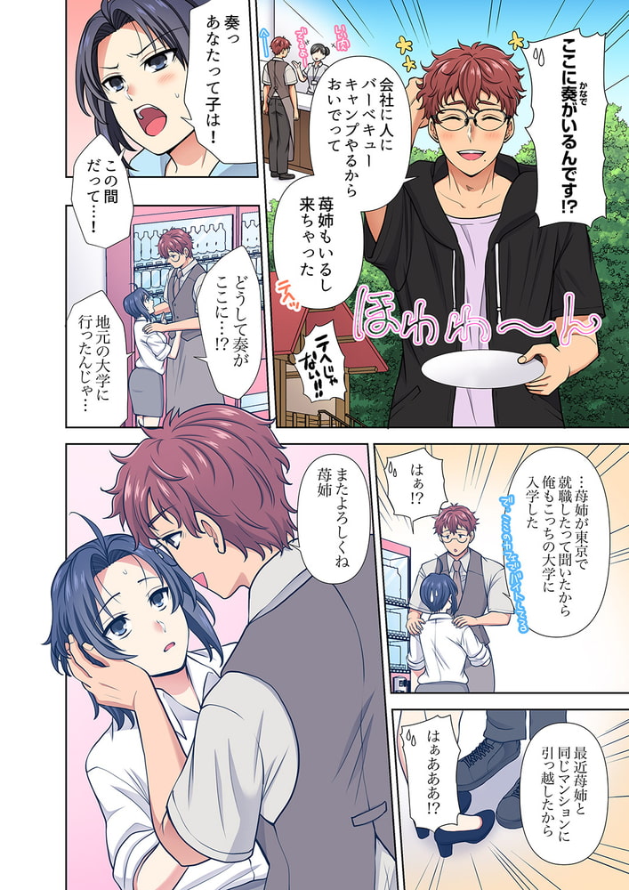 イッても終わらない社員旅行「私、幼なじみに挿入れられちゃってる…!」13