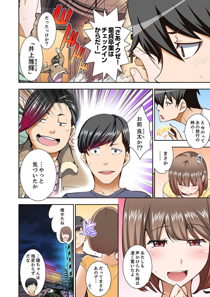 挿入ってるの…みんなにバレちゃう!(※同級生と布団に隠れてSEX中)30 挿入ってるの…みんなにバレちゃう!(※同級生と布団に隠れてSEX中)30