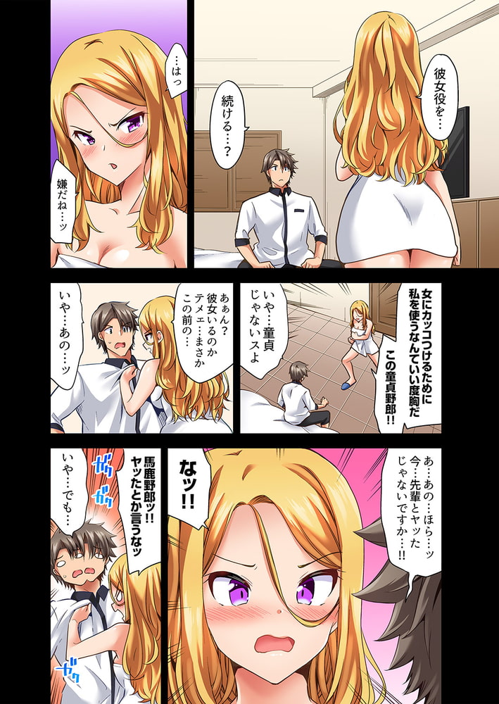 セックスに絶頂はつきもの!?～鈍感な幼なじみに教え込んでみたら…8