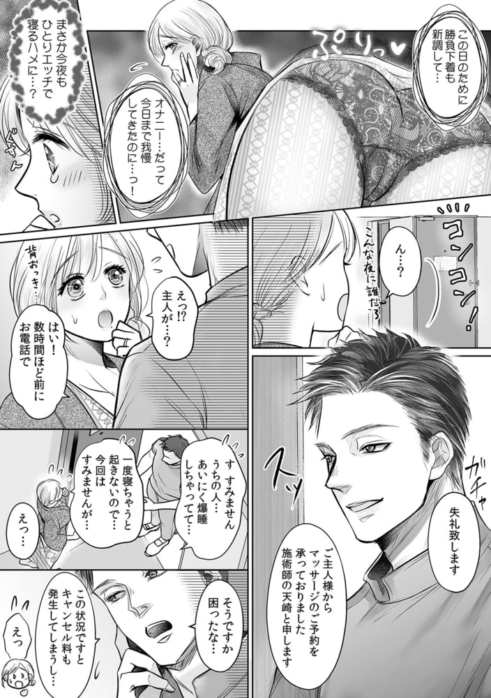 「ソコ突かれたら…またイっちゃいます!」中イキしても終わらない、悶絶ガチ濡れマッサージ(4) 「ソコ突かれたら…またイっちゃいます!」中イキしても終わらない、悶絶ガチ濡れマッサージ(4)