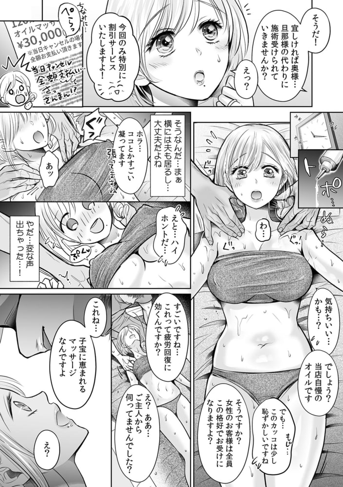 「ソコ突かれたら…またイっちゃいます!」中イキしても終わらない、悶絶ガチ濡れマッサージ(4) 「ソコ突かれたら…またイっちゃいます!」中イキしても終わらない、悶絶ガチ濡れマッサージ(4)
