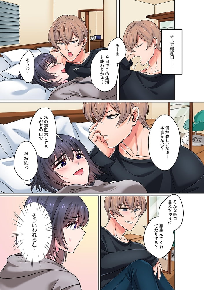 大嫌いな男に監禁された三日間「とろとろにほぐれた穴でいっぱいセックスしようね？」【フルカラー】　(3)