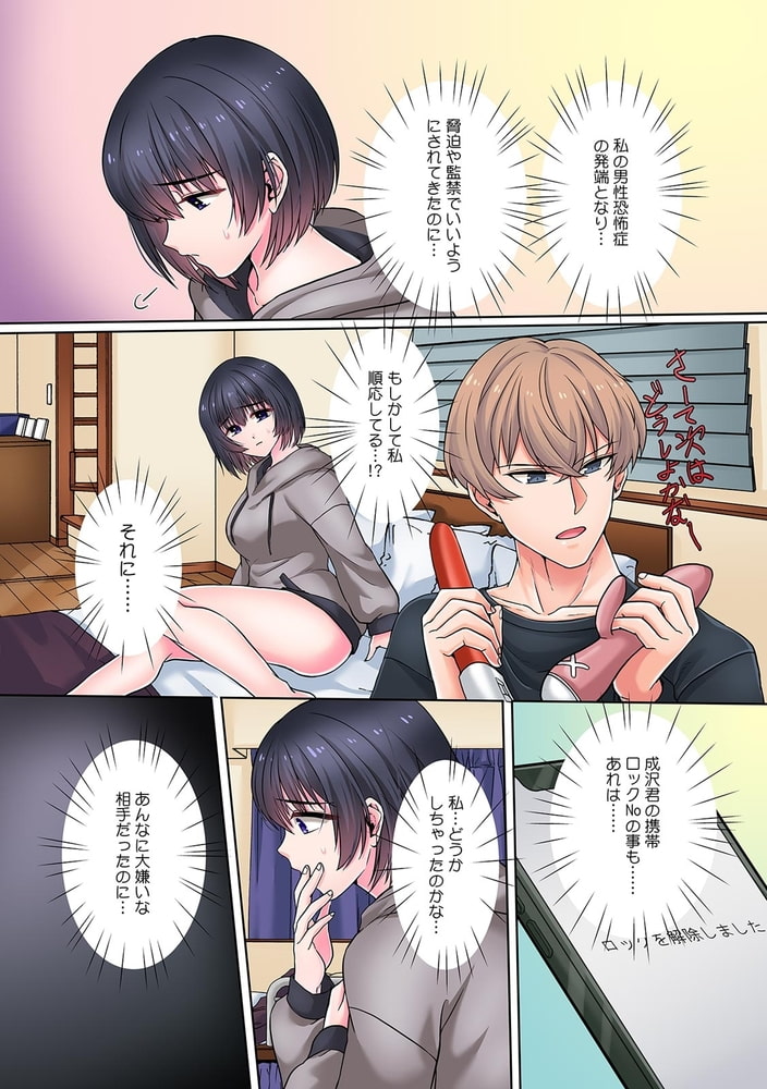 大嫌いな男に監禁された三日間「とろとろにほぐれた穴でいっぱいセックスしようね？」【フルカラー】　(3)