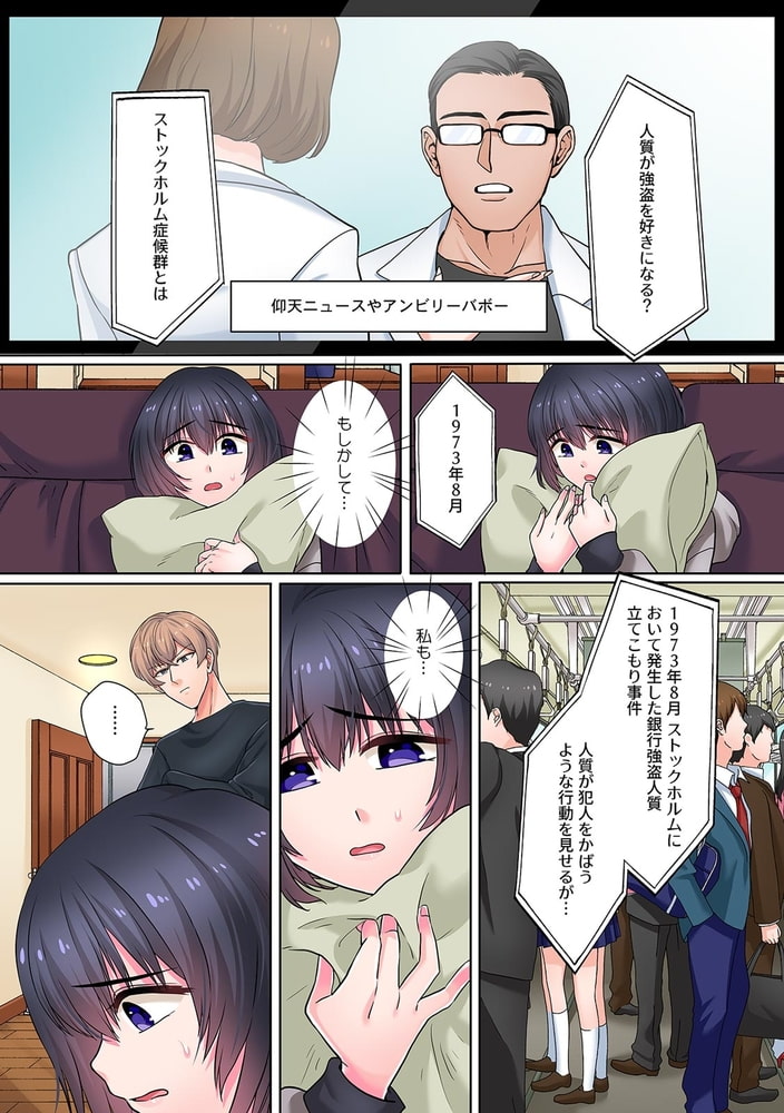 大嫌いな男に監禁された三日間「とろとろにほぐれた穴でいっぱいセックスしようね？」【フルカラー】　(3)