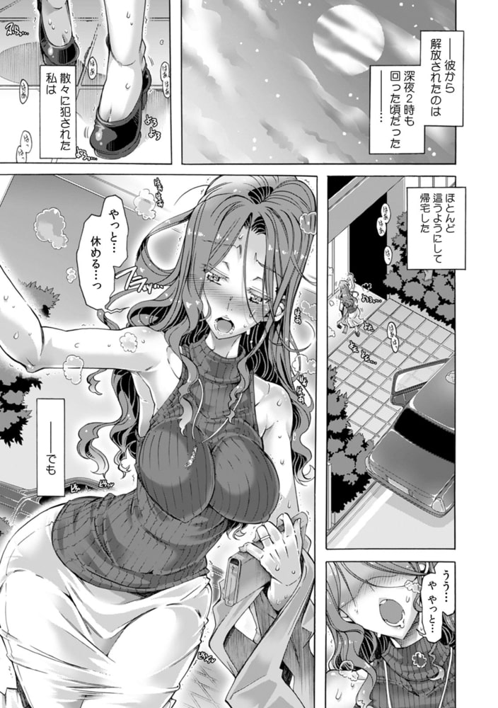 5年ぶりに再会した元カレと1年間奴隷契約しました「お前のナカ、俺のカタチにしてヤルよ！」　(2)