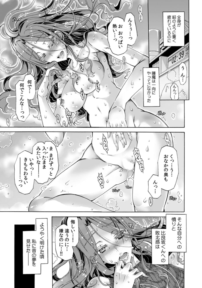 5年ぶりに再会した元カレと1年間奴隷契約しました「お前のナカ、俺のカタチにしてヤルよ！」　(2)