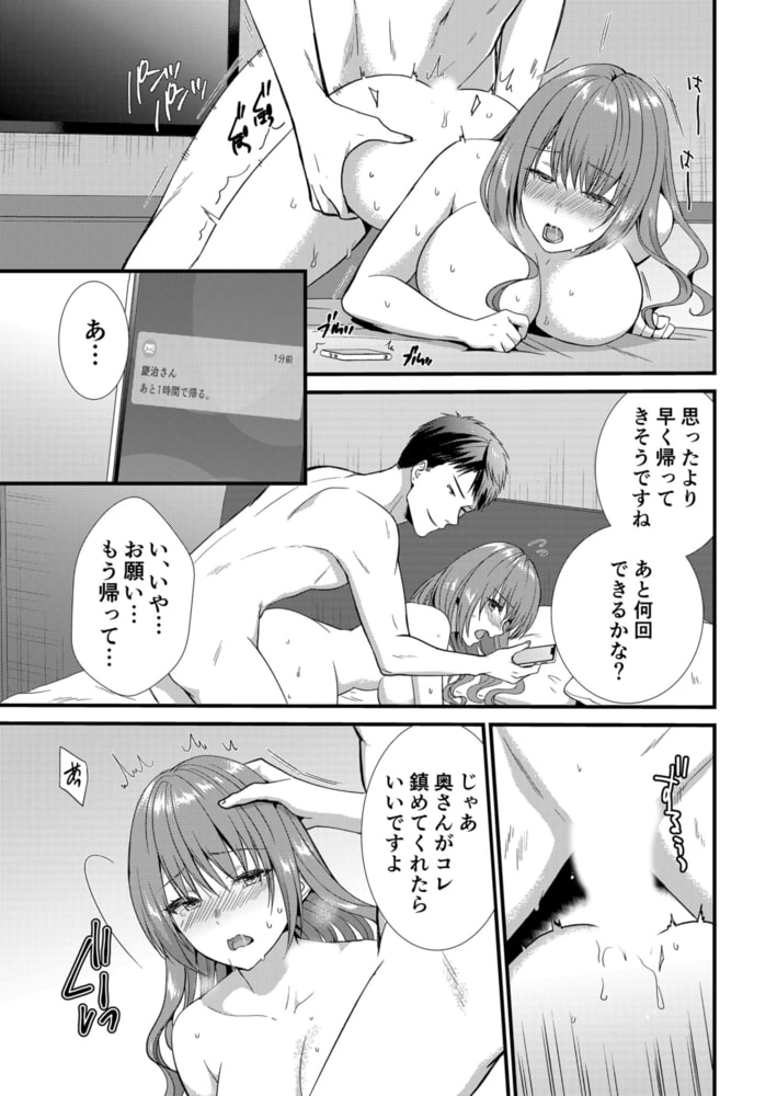私、夫の部下に寝取られます。～無防備なレス妻は抗えずイキ狂う 6のサンプル画像1