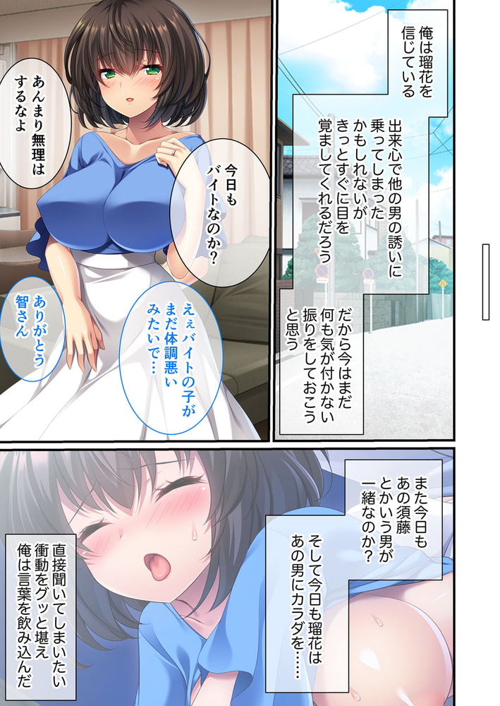私はアナタ以外の男に抱かれてます ～夫に秘密のNTRえっち～　分冊版（３）