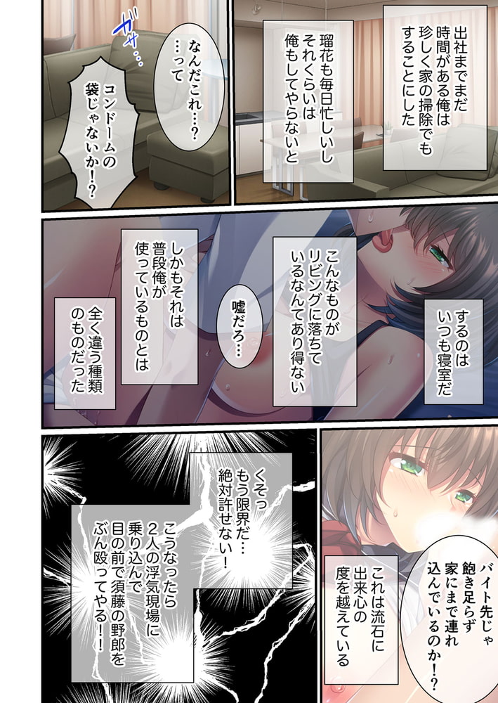 私はアナタ以外の男に抱かれてます ～夫に秘密のNTRえっち～　分冊版（３）