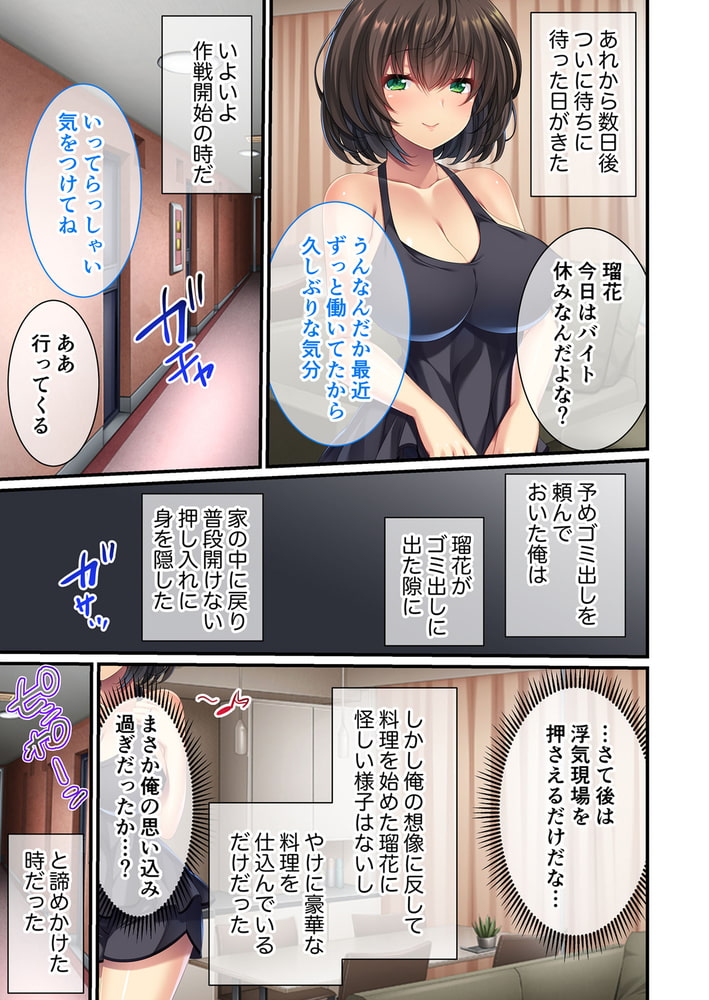 私はアナタ以外の男に抱かれてます ～夫に秘密のNTRえっち～　分冊版（３）