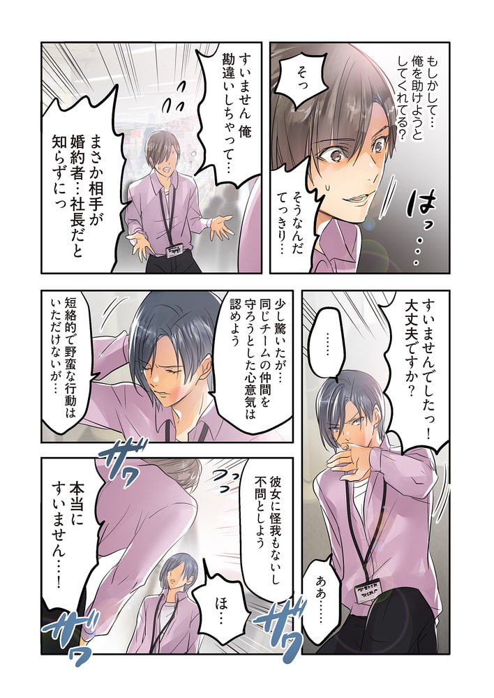 デスクの下で、愛をさけぶ～曖昧でイビツなふたり～（フルカラー） 57