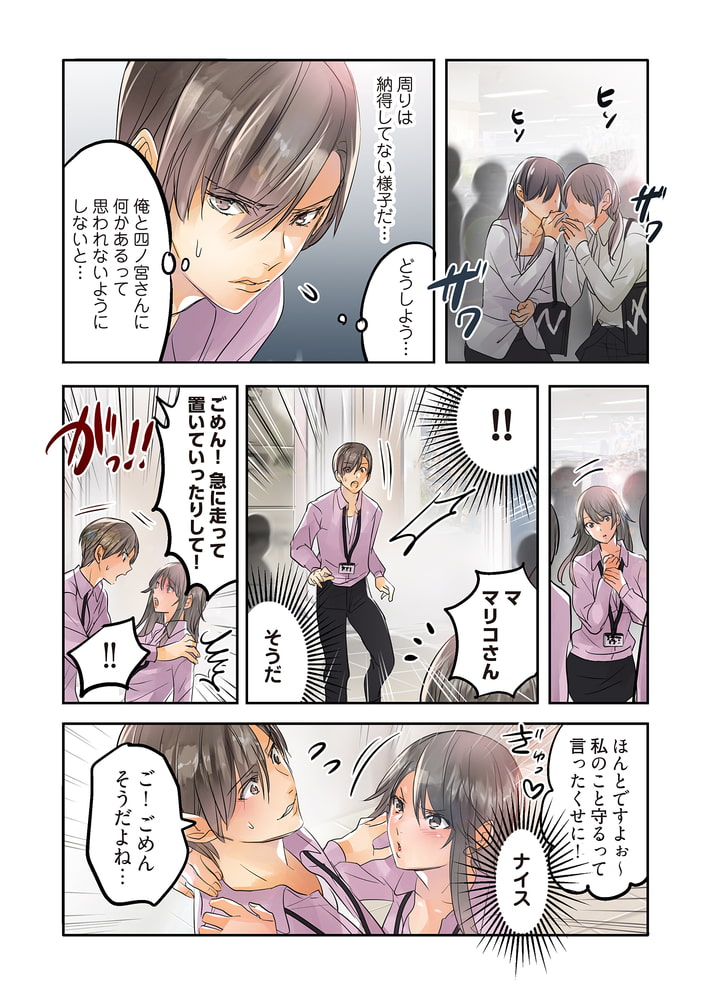 デスクの下で、愛をさけぶ～曖昧でイビツなふたり～（フルカラー） 57