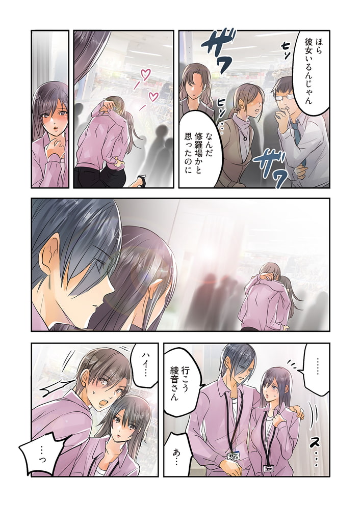 デスクの下で、愛をさけぶ～曖昧でイビツなふたり～（フルカラー） 57