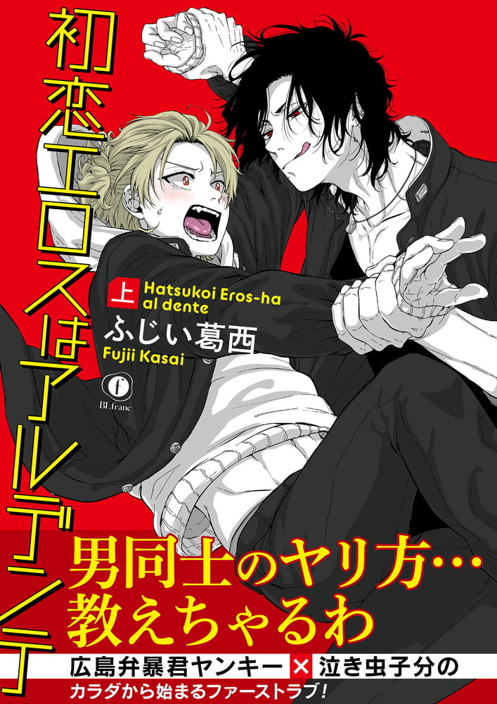 初恋エロスはアルデンテ　（合本版）　上巻 サンプル1