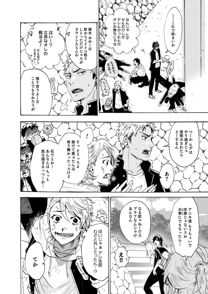 初恋エロスはアルデンテ　（合本版）　上巻 サンプル10